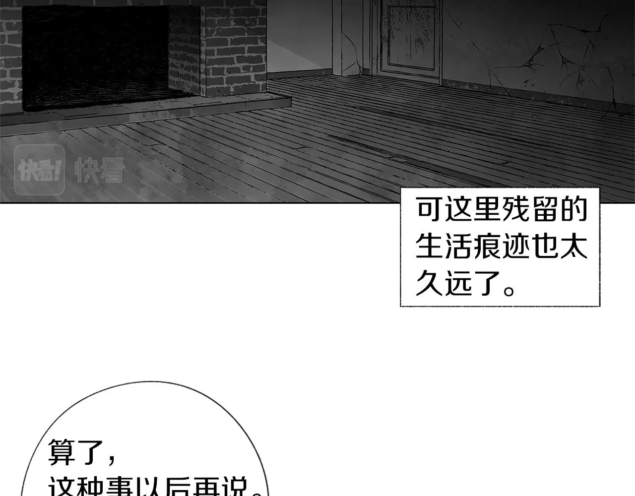 第27话 不丢下你 第77页