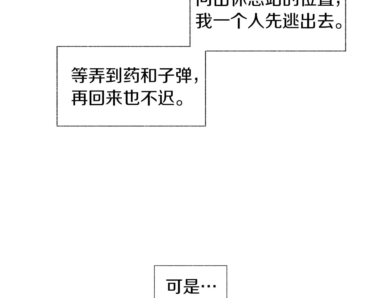 第27话 不丢下你 第83页