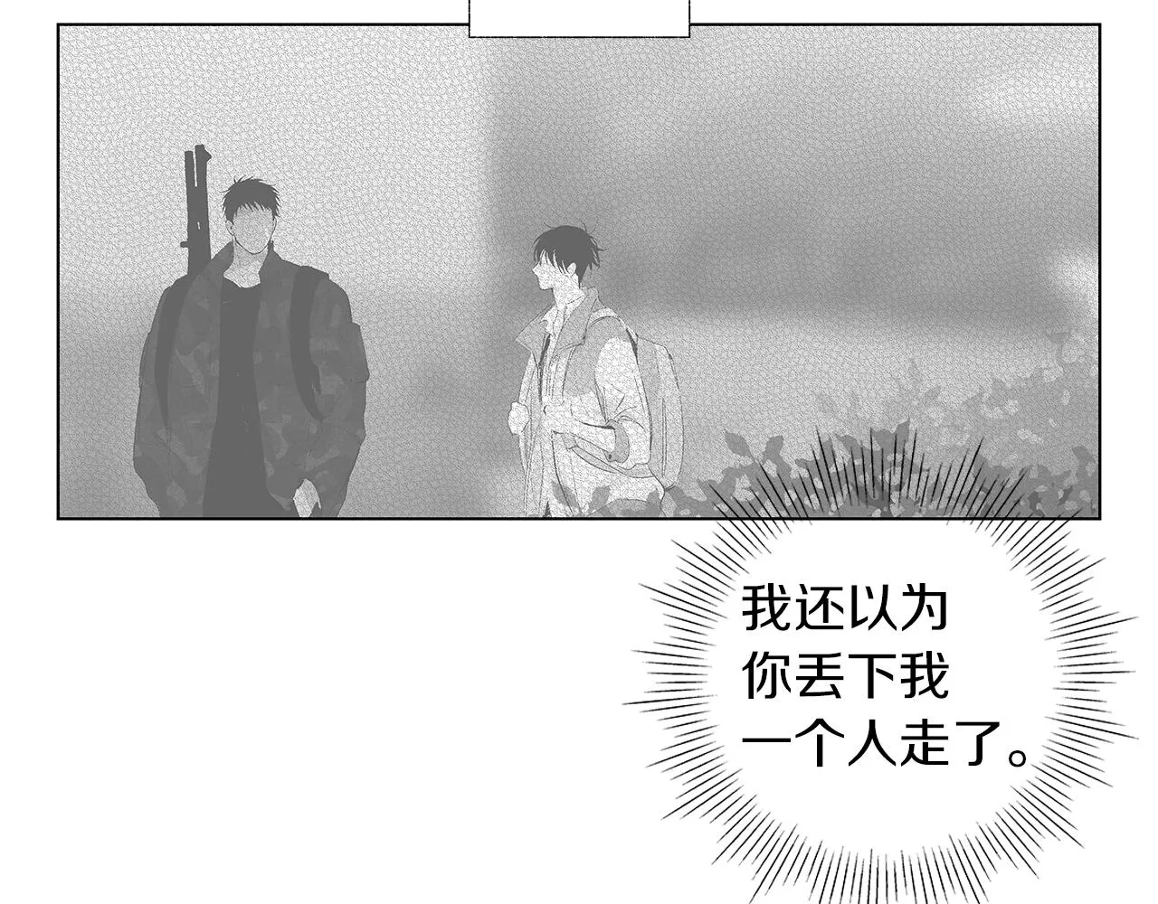 第27话 不丢下你 第84页