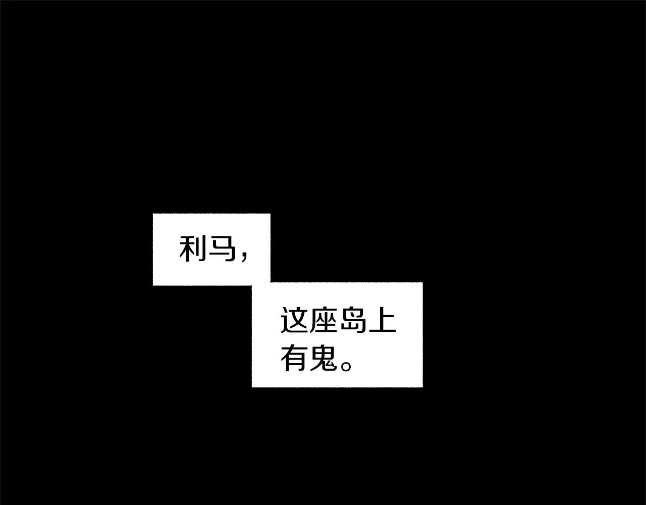 第28话 诡异的岛 第5页