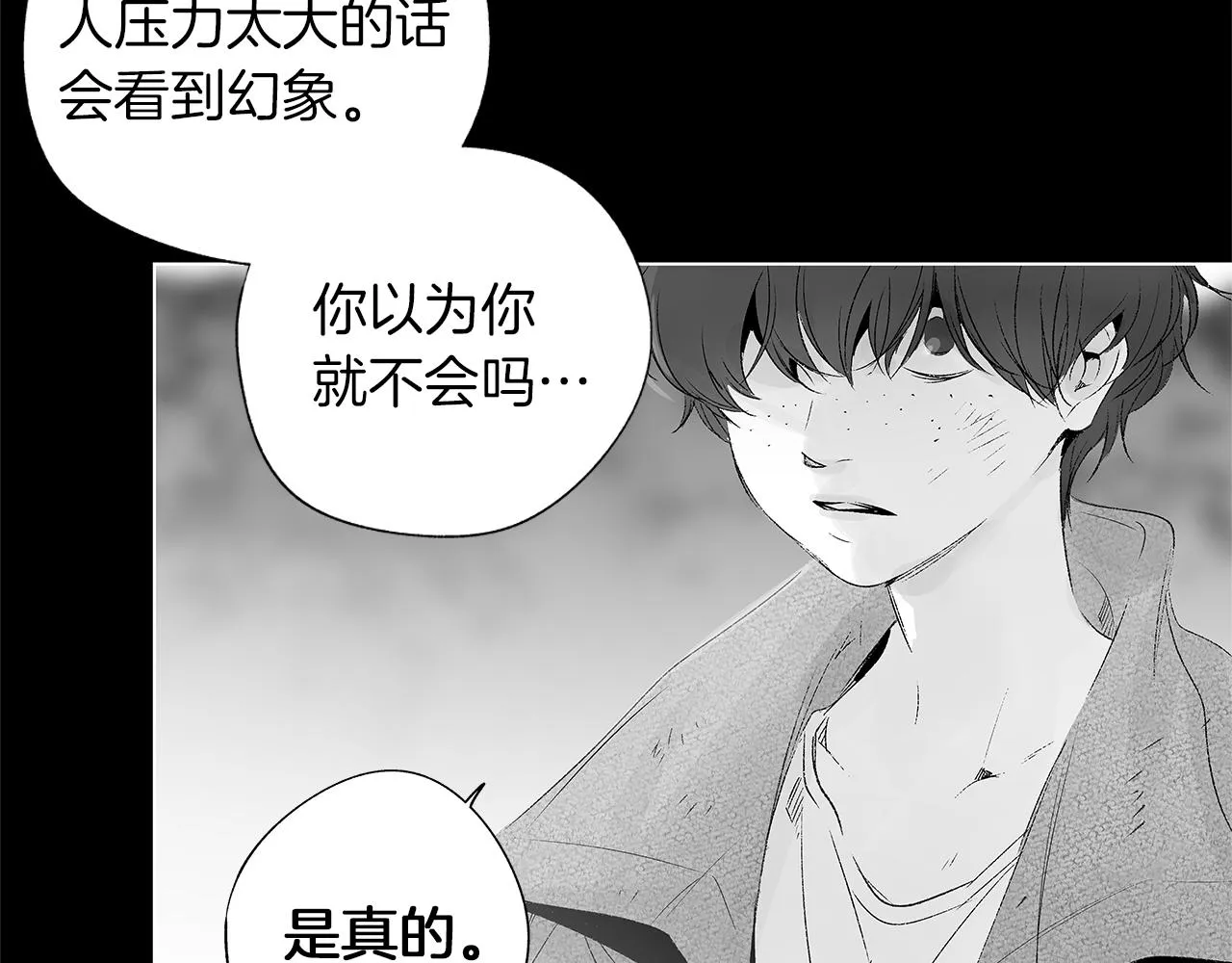 第28话 诡异的岛 第8页