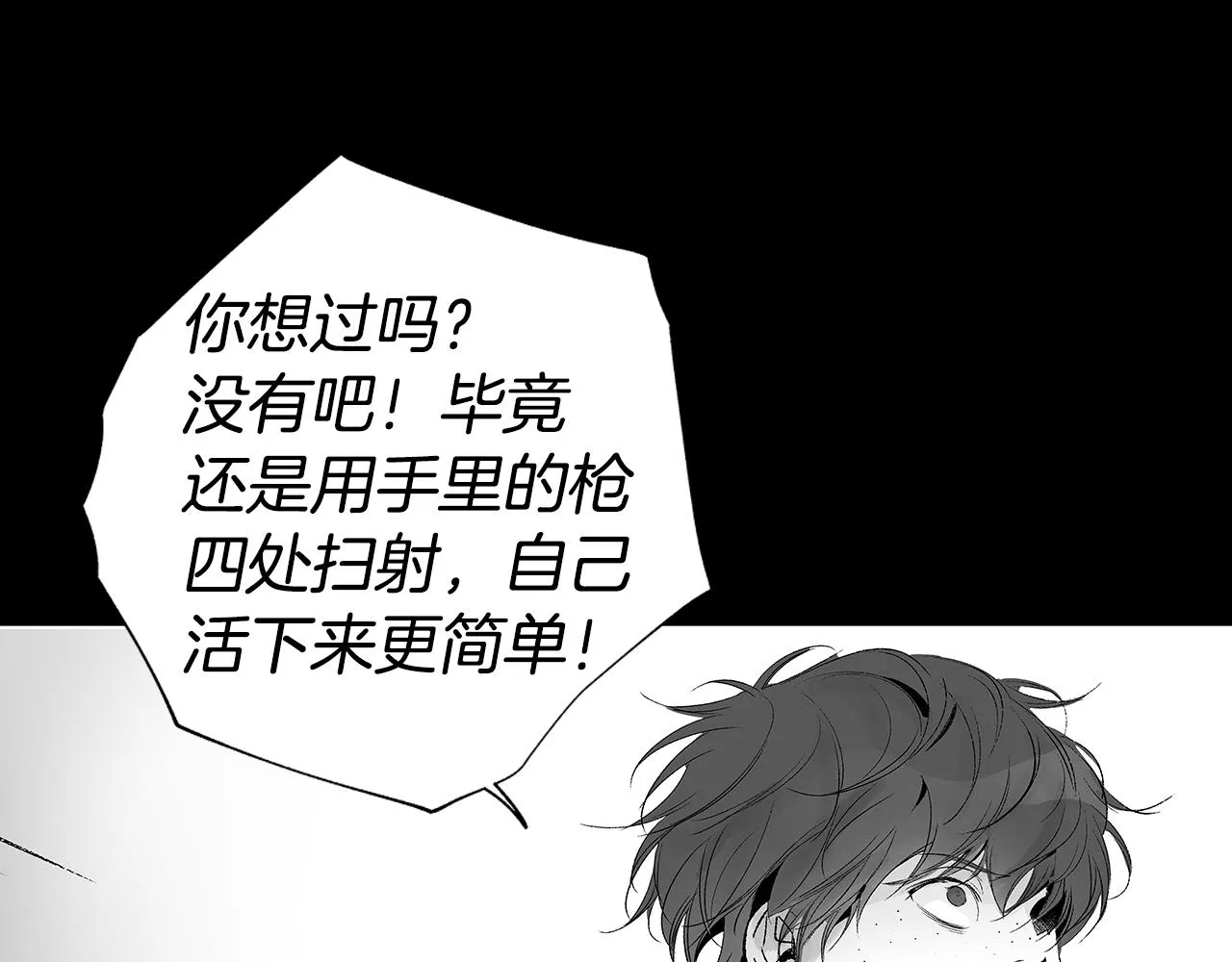第28话 诡异的岛 第50页