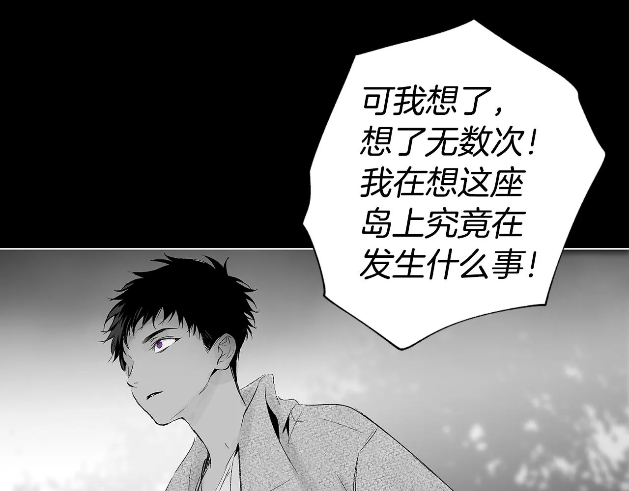 第28话 诡异的岛 第52页