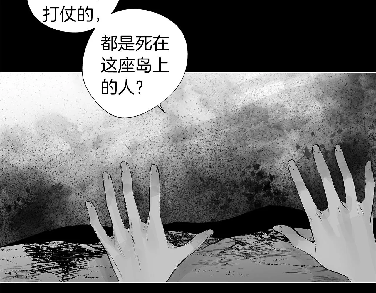 第28话 诡异的岛 第86页
