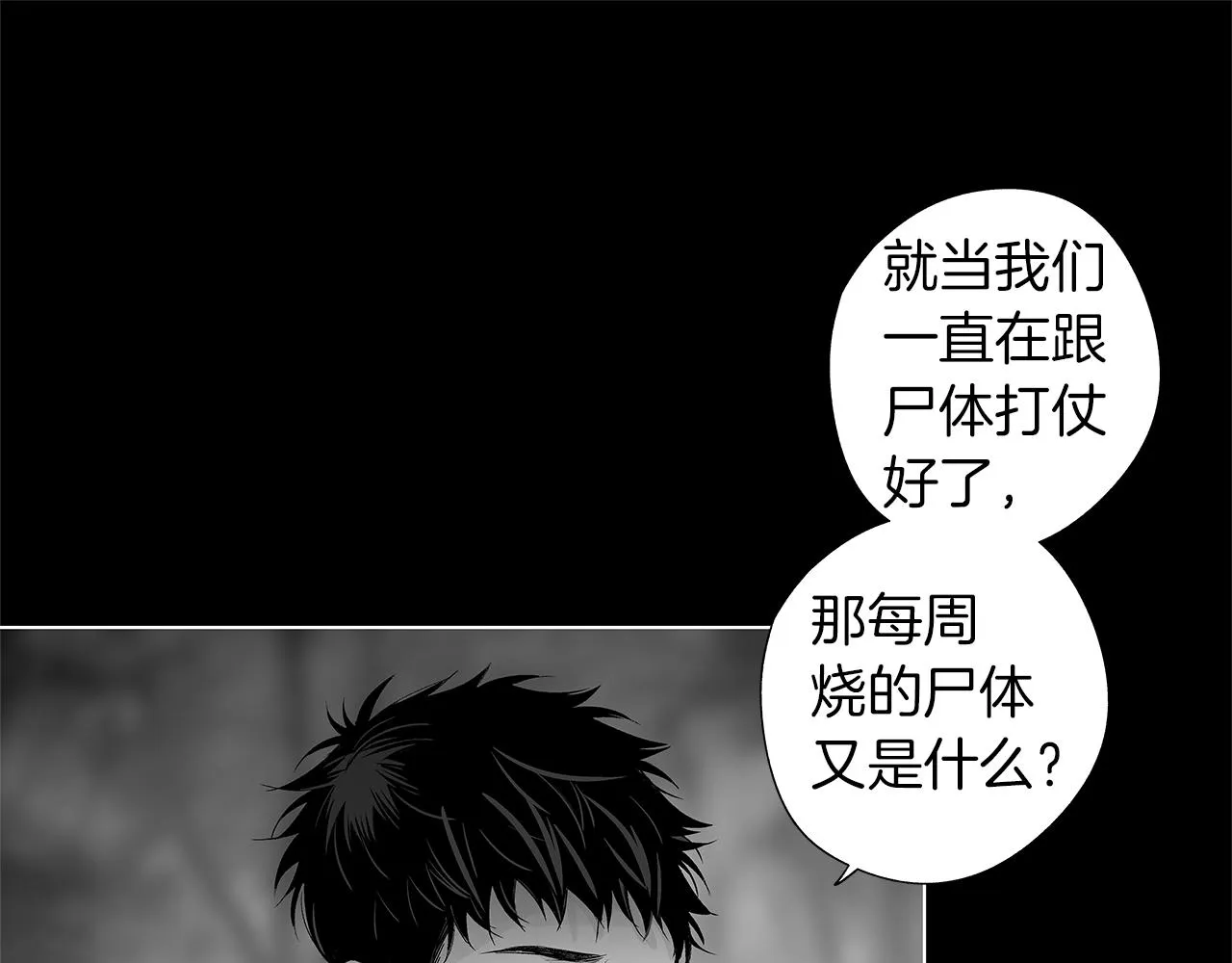 第28话 诡异的岛 第89页