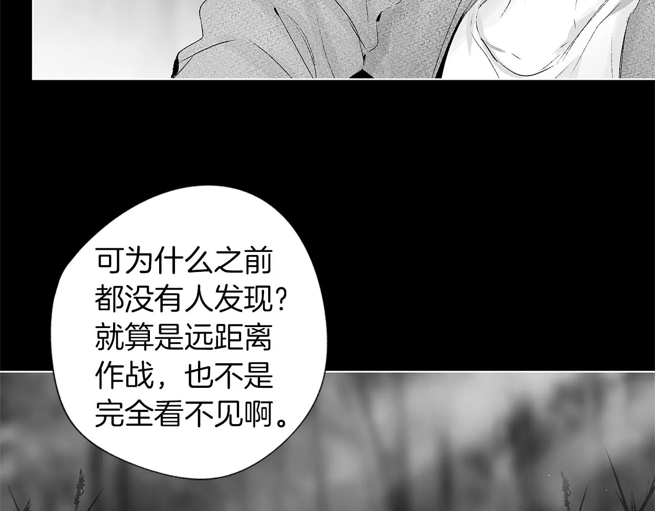 第28话 诡异的岛 第92页