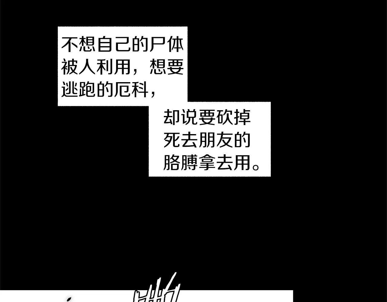 第29话 为什么没逃出来 第7页