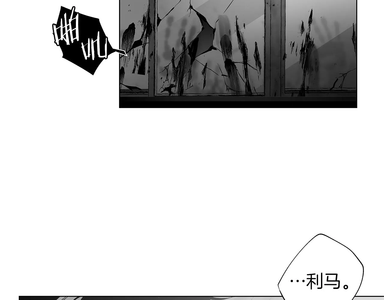 第29话 为什么没逃出来 第14页