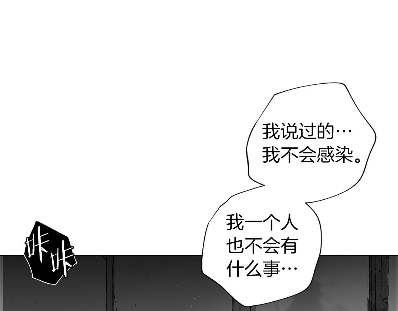 第29话 为什么没逃出来 第17页