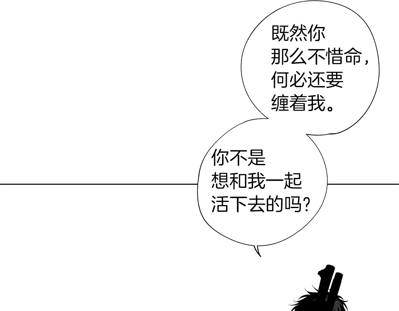 第29话 为什么没逃出来 第30页
