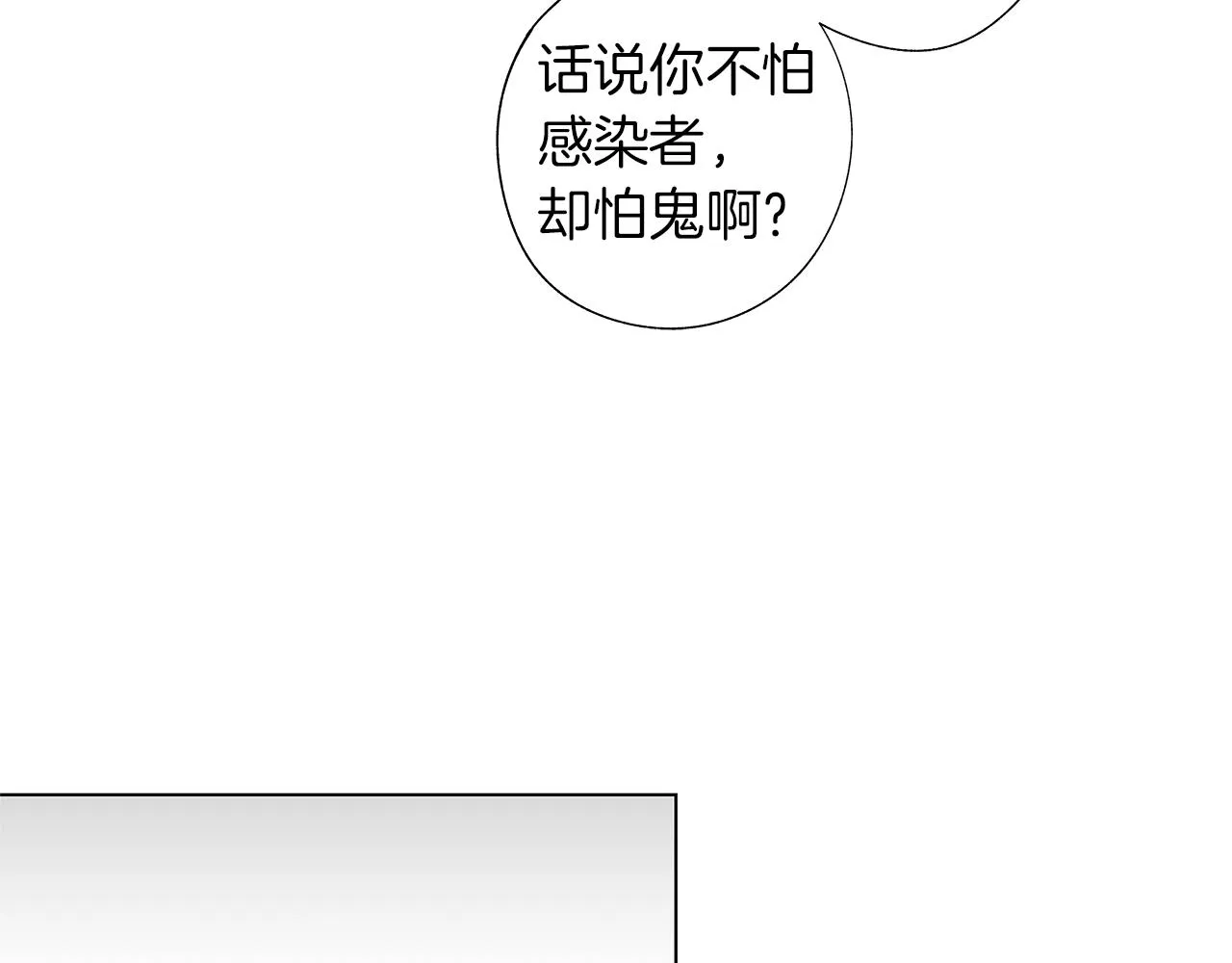 第29话 为什么没逃出来 第38页