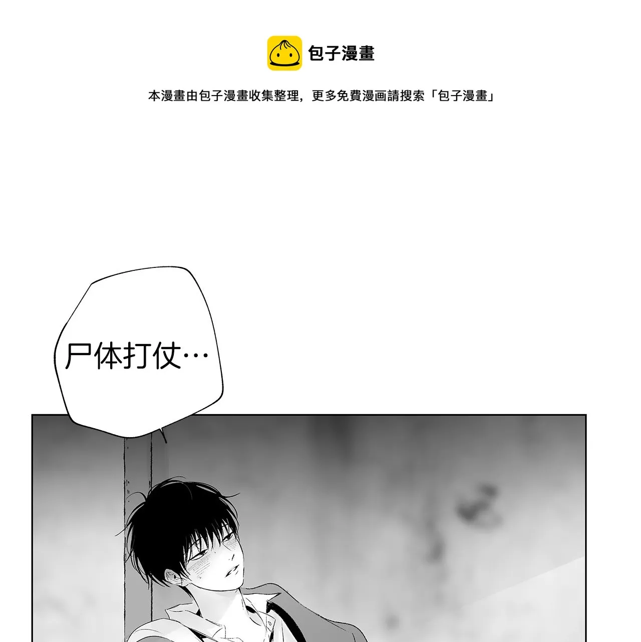 第29话 为什么没逃出来 第40页
