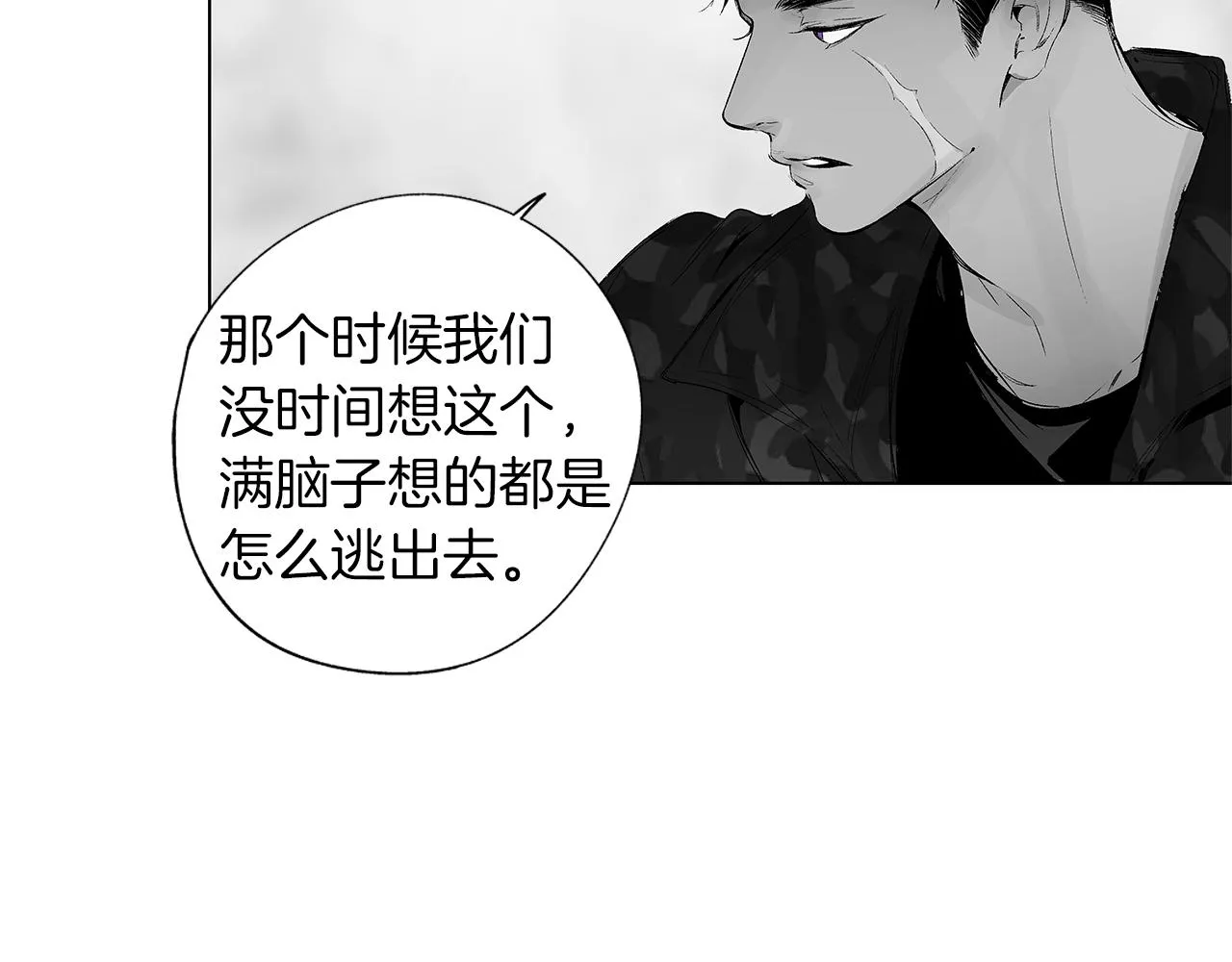 第29话 为什么没逃出来 第42页