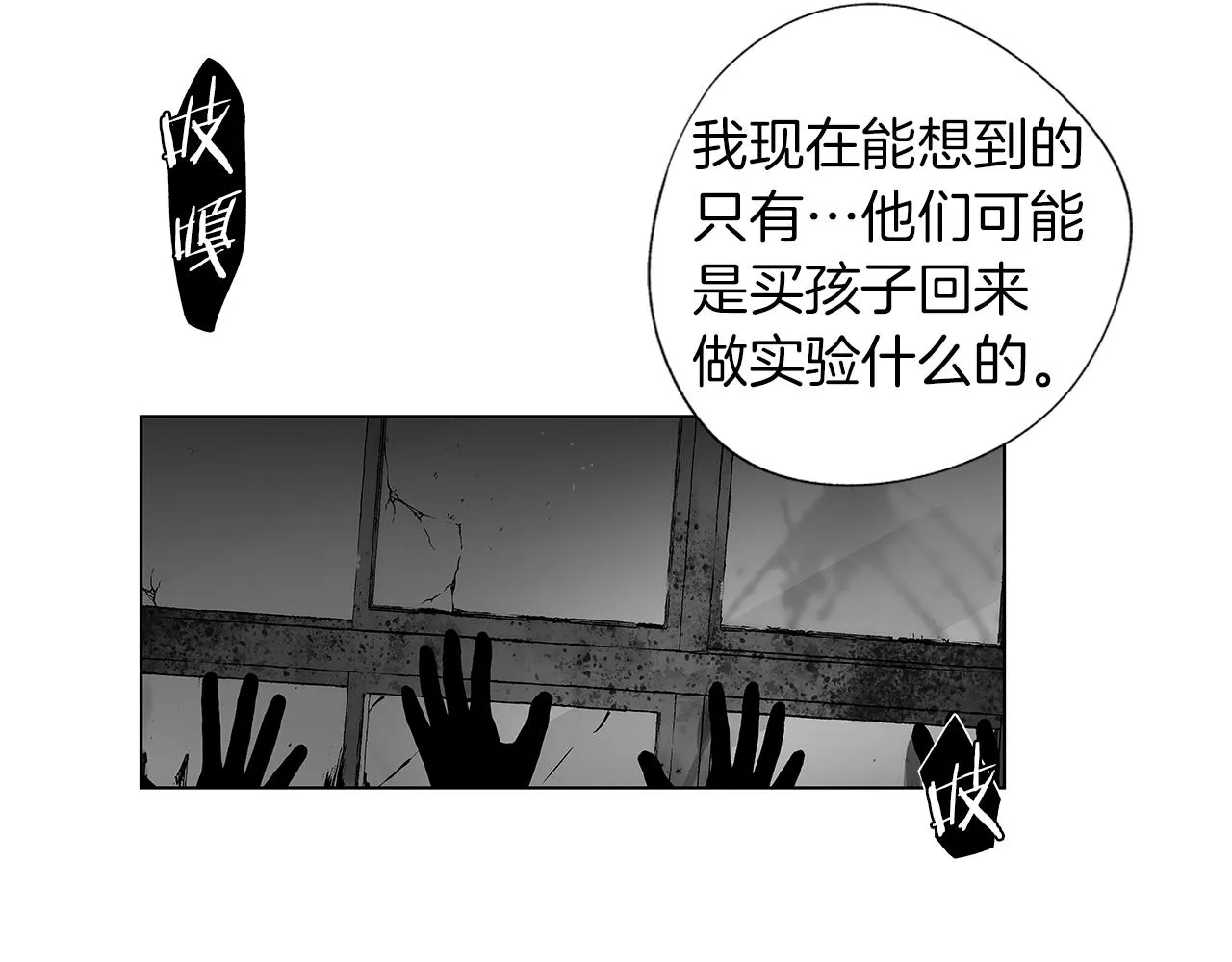 第29话 为什么没逃出来 第43页