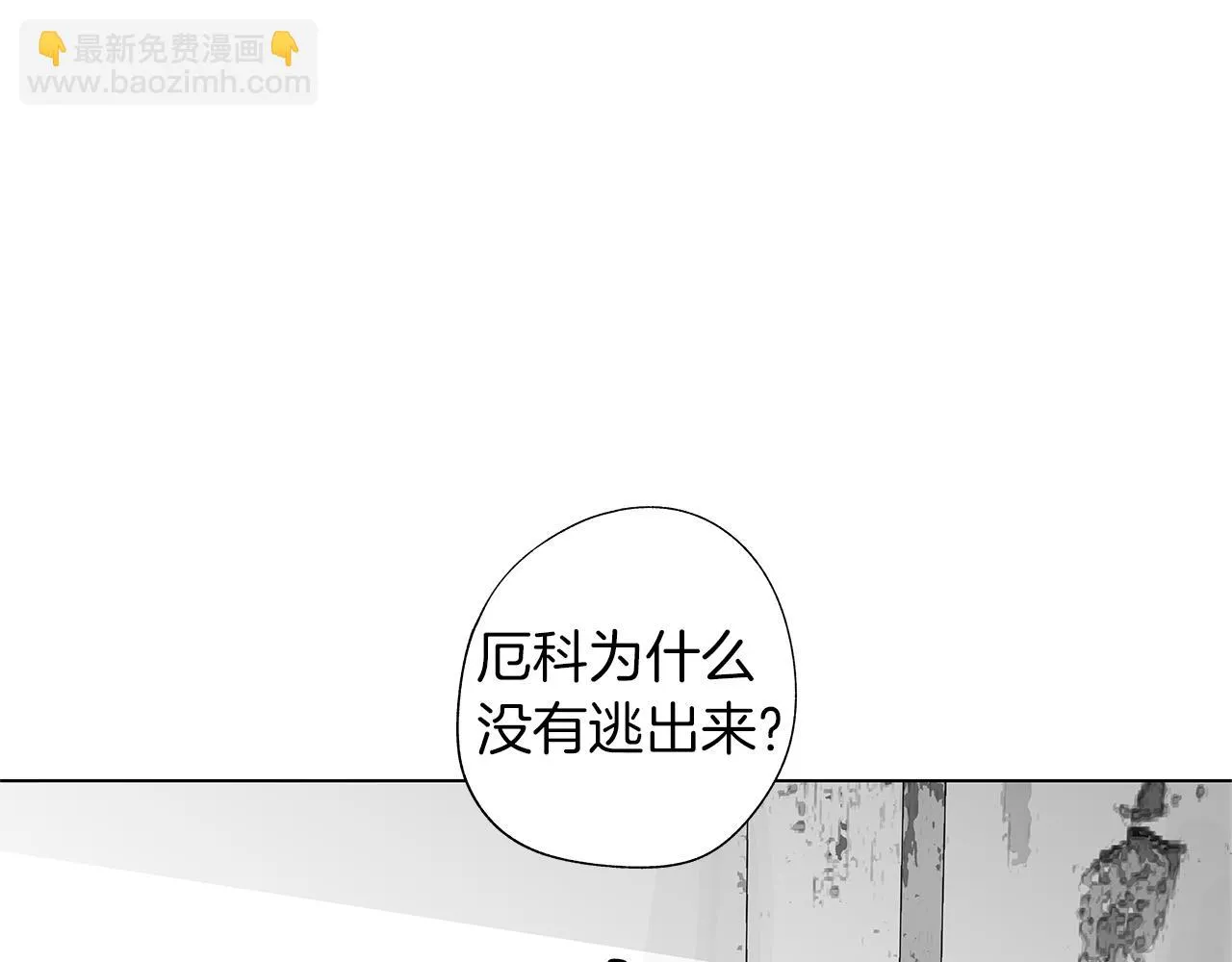 第29话 为什么没逃出来 第47页