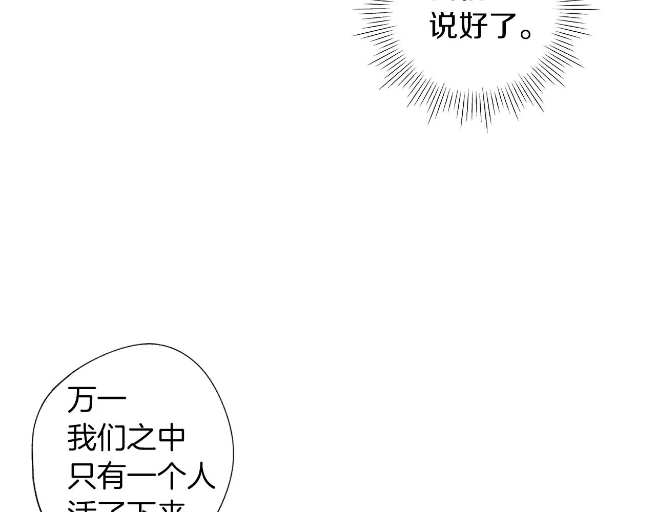 第29话 为什么没逃出来 第51页