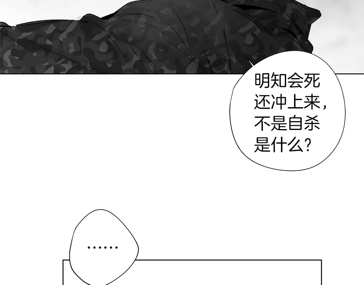 第29话 为什么没逃出来 第62页