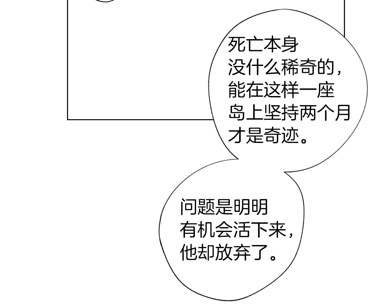 第29话 为什么没逃出来 第63页