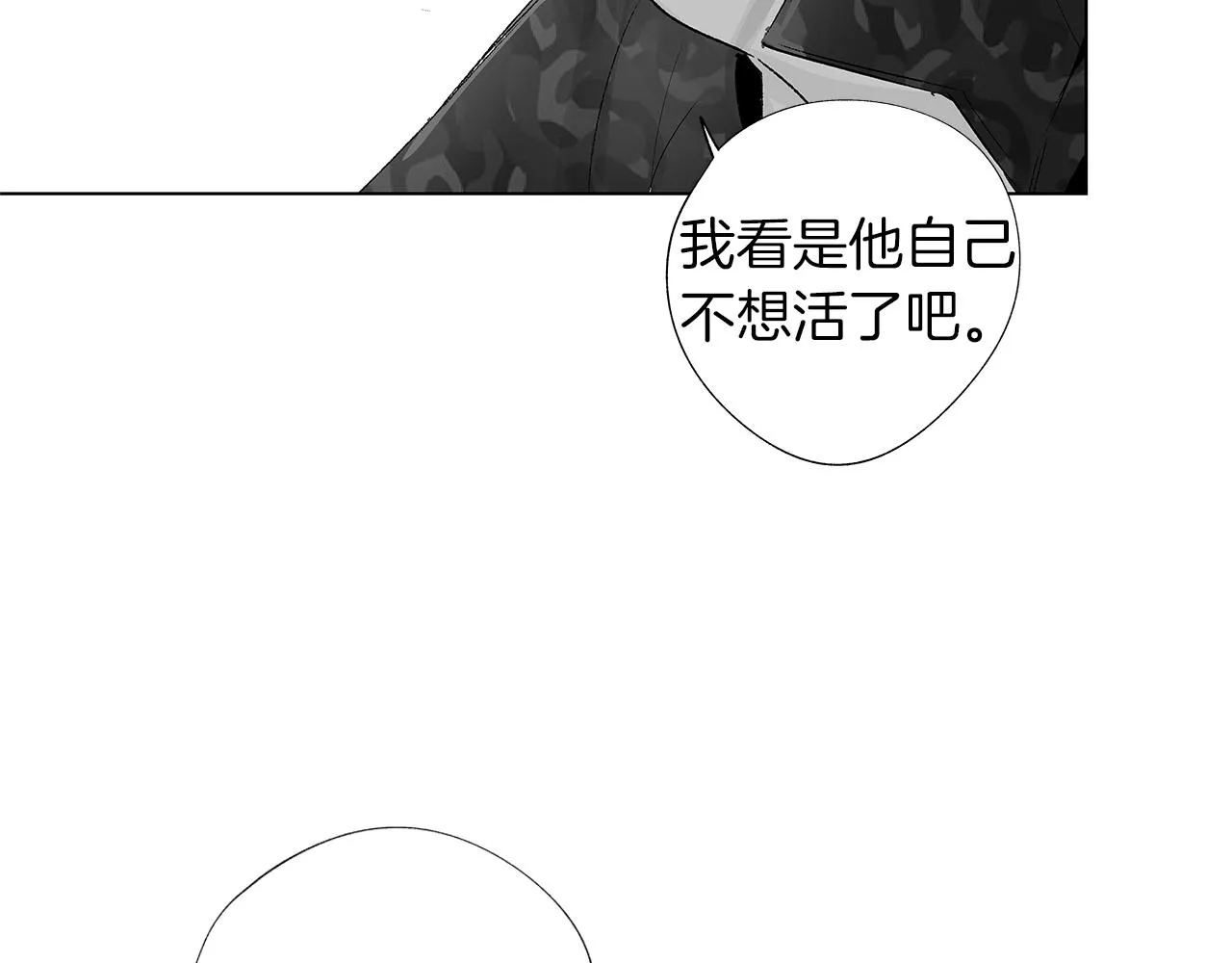 第29话 为什么没逃出来 第66页