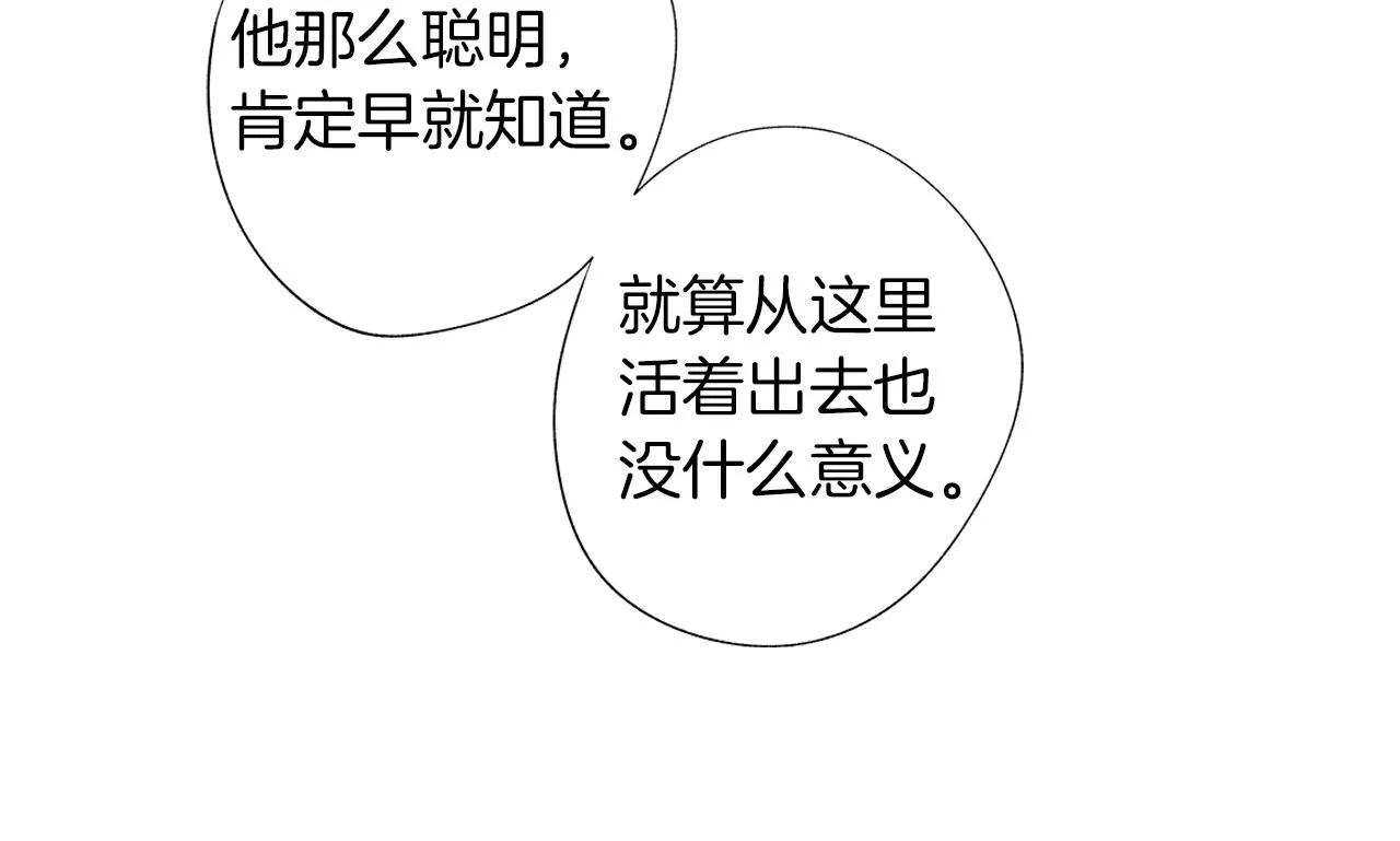 第29话 为什么没逃出来 第67页