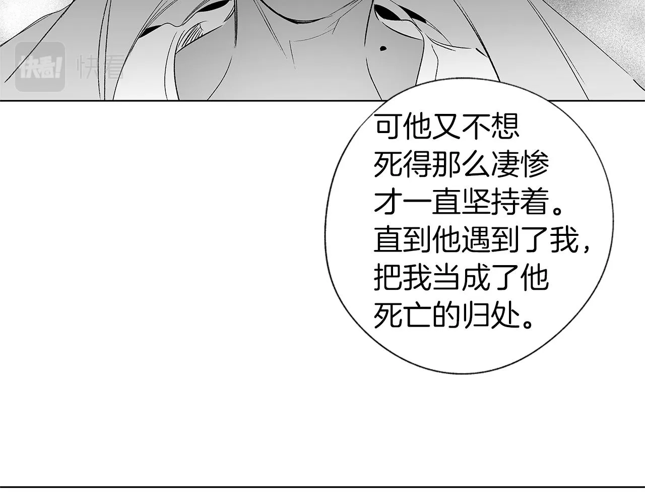 第29话 为什么没逃出来 第69页