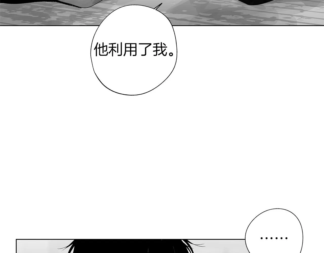 第29话 为什么没逃出来 第71页