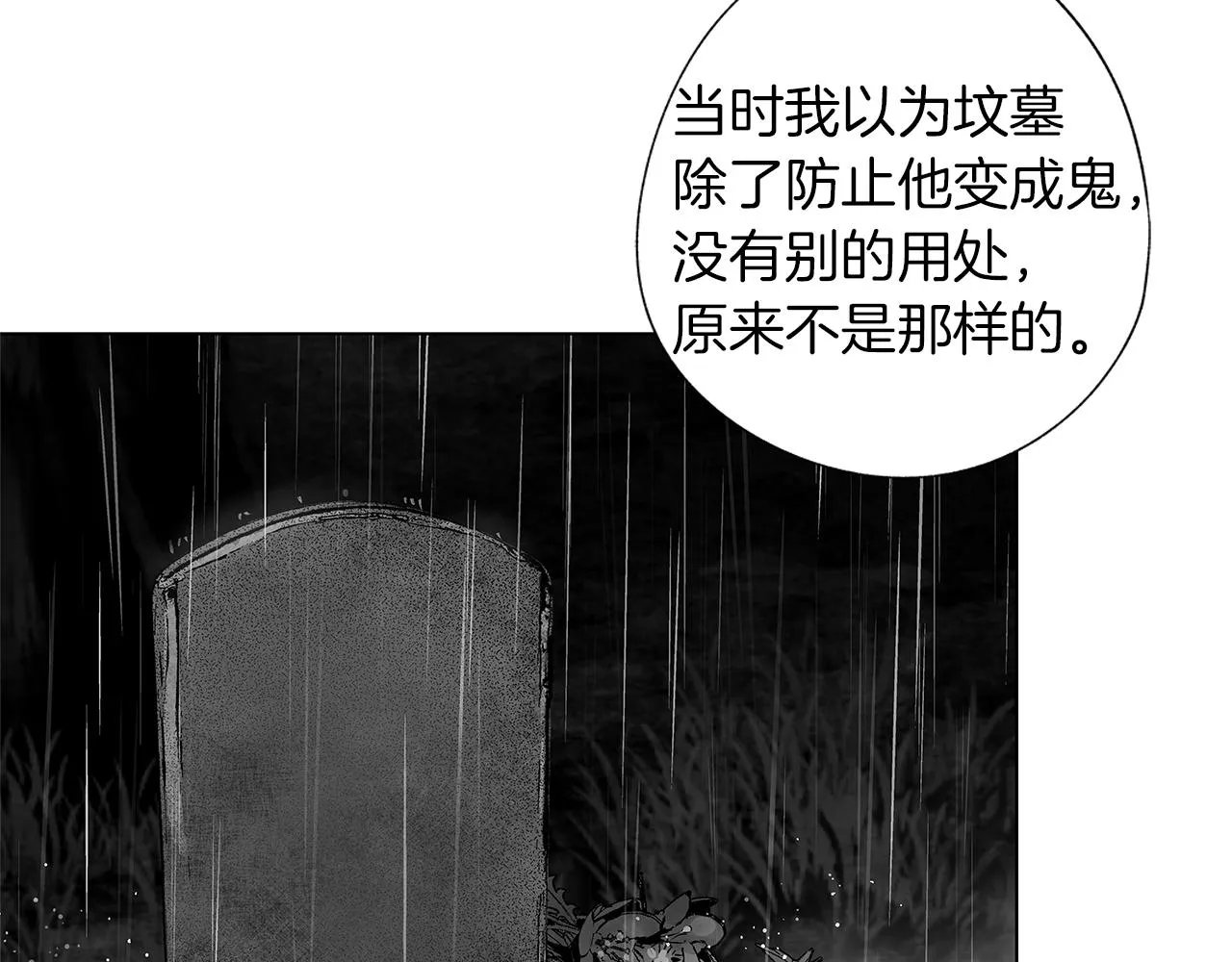 第29话 为什么没逃出来 第79页