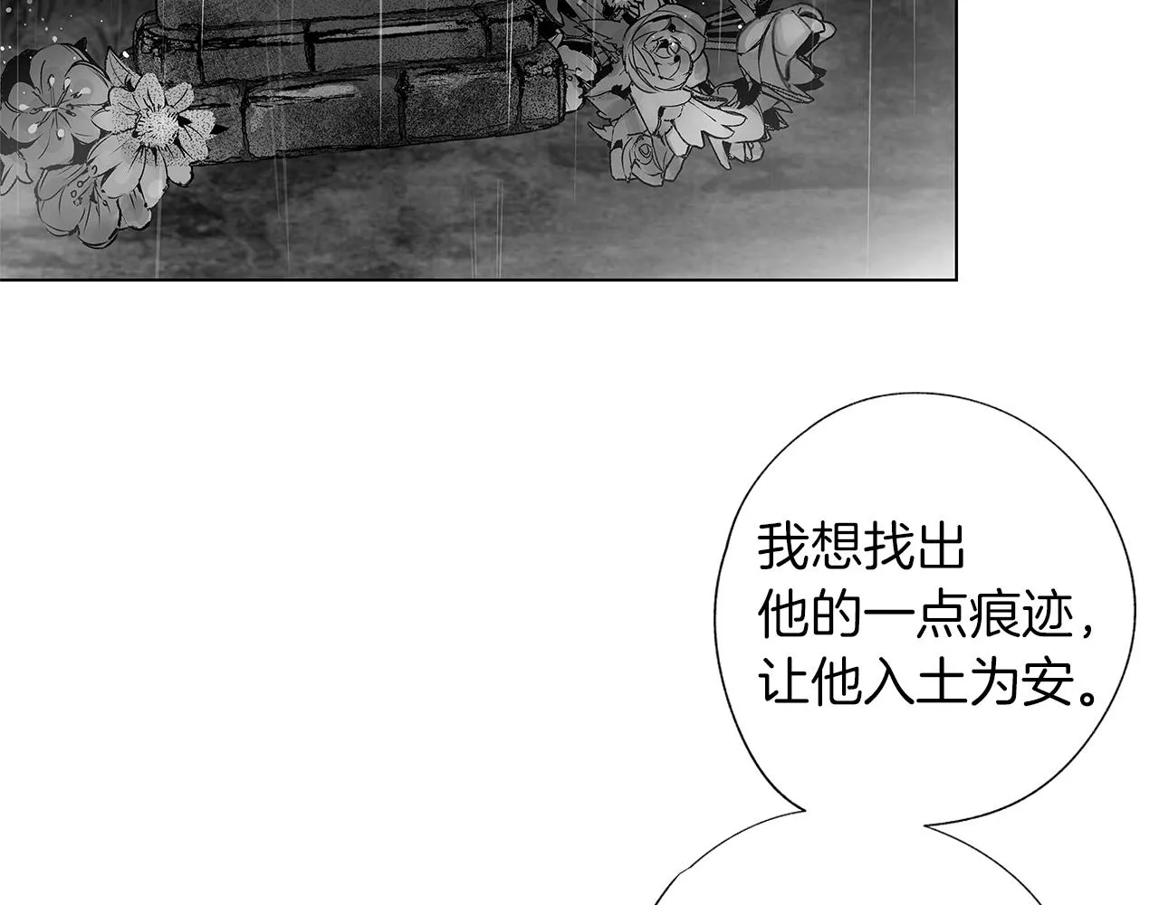 第29话 为什么没逃出来 第80页
