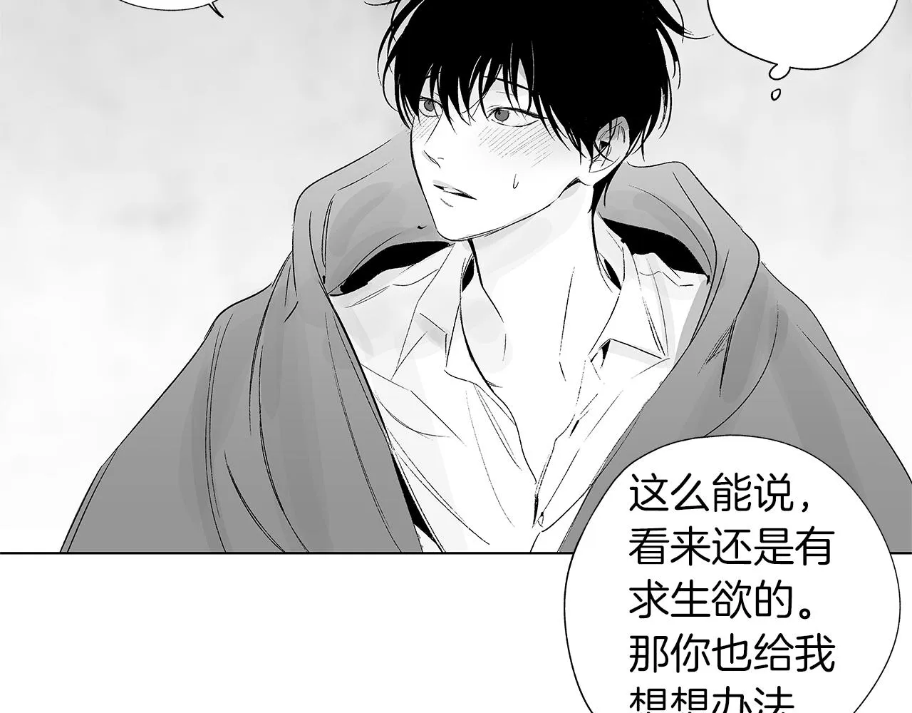 第29话 为什么没逃出来 第86页