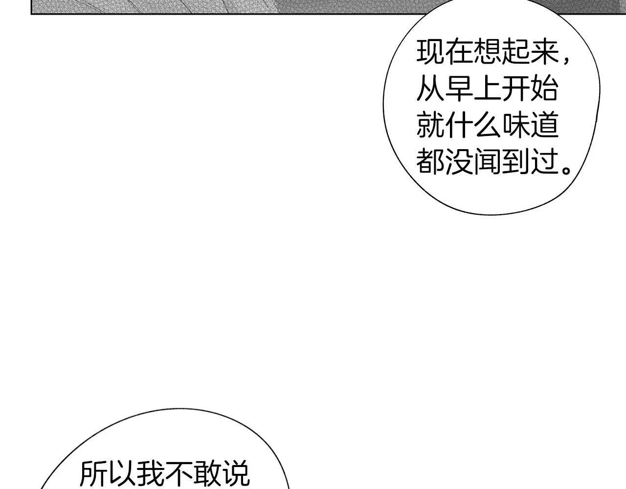 第29话 为什么没逃出来 第93页