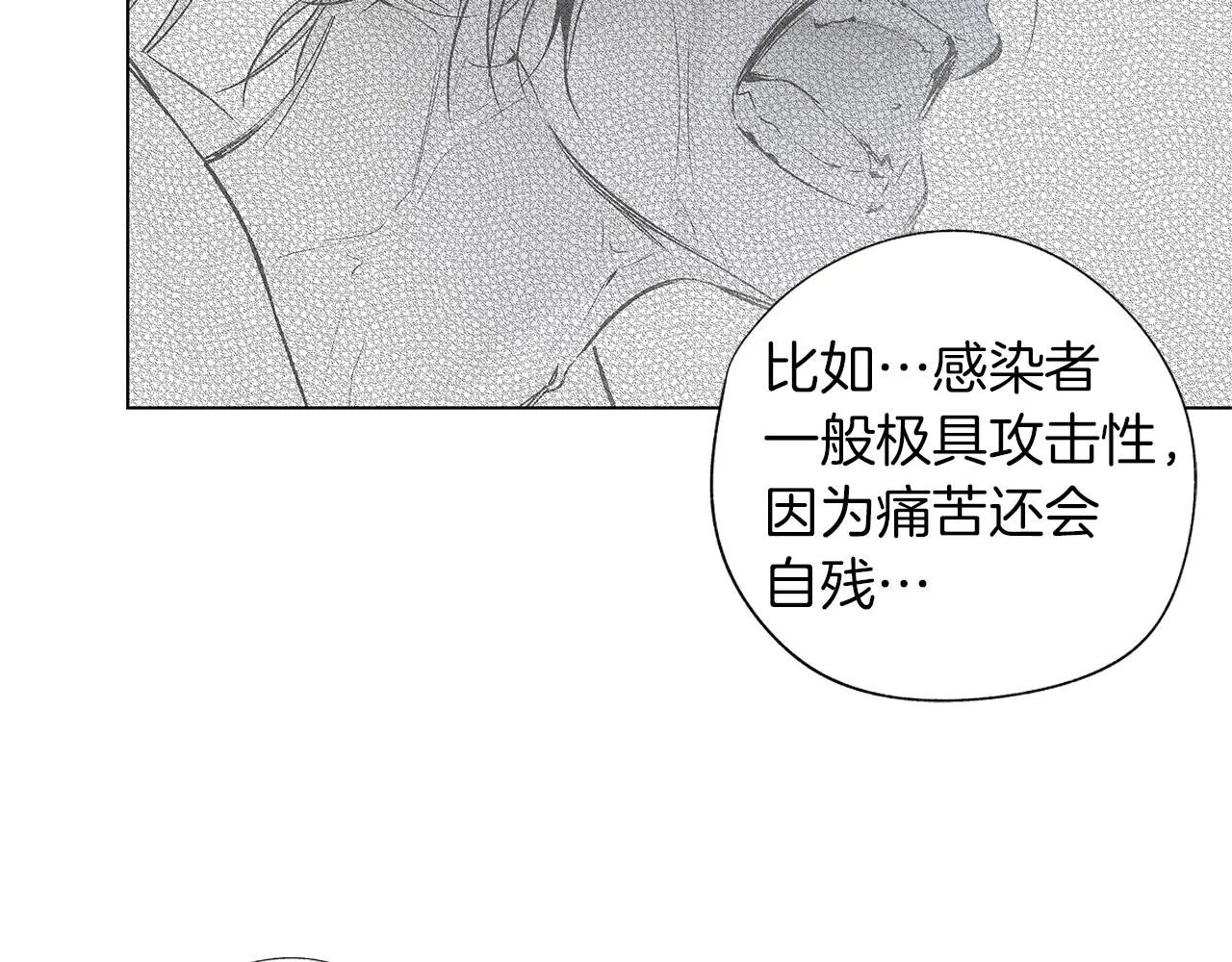 第29话 为什么没逃出来 第98页