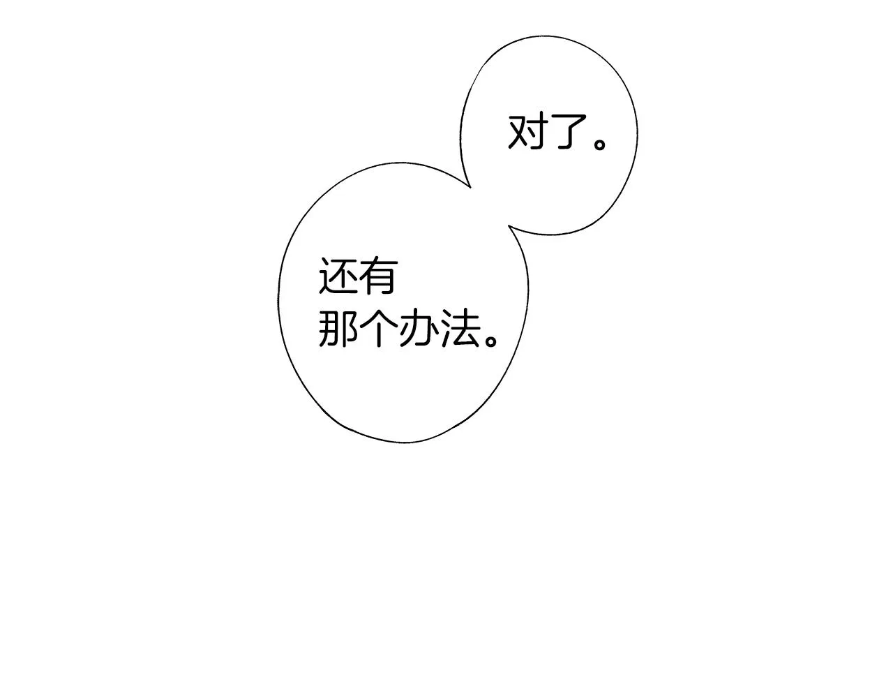 第29话 为什么没逃出来 第105页