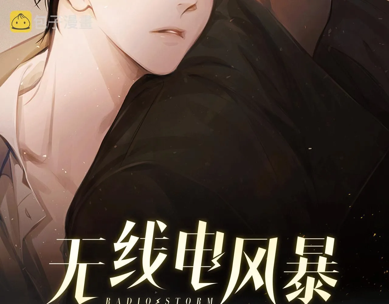 第30话 悲剧的恋人 第2页