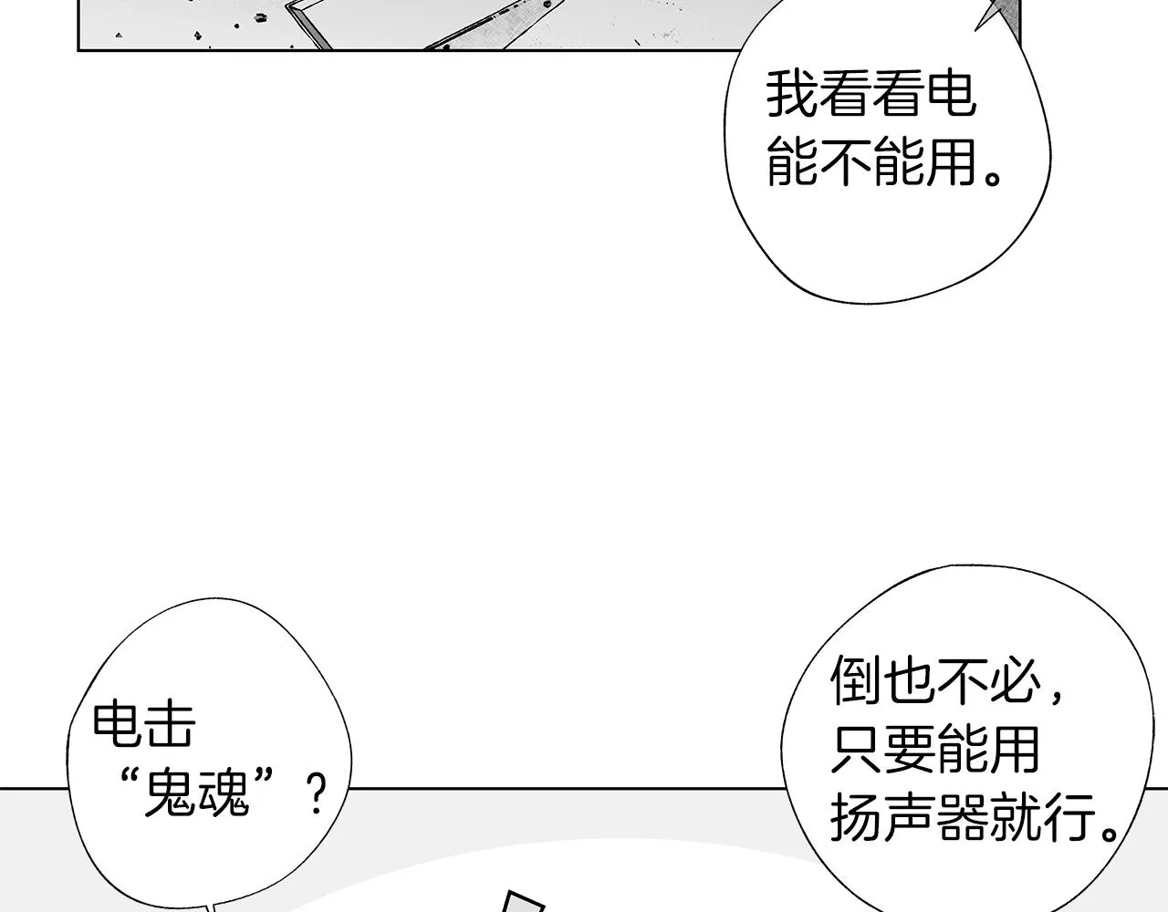 第30话 悲剧的恋人 第9页