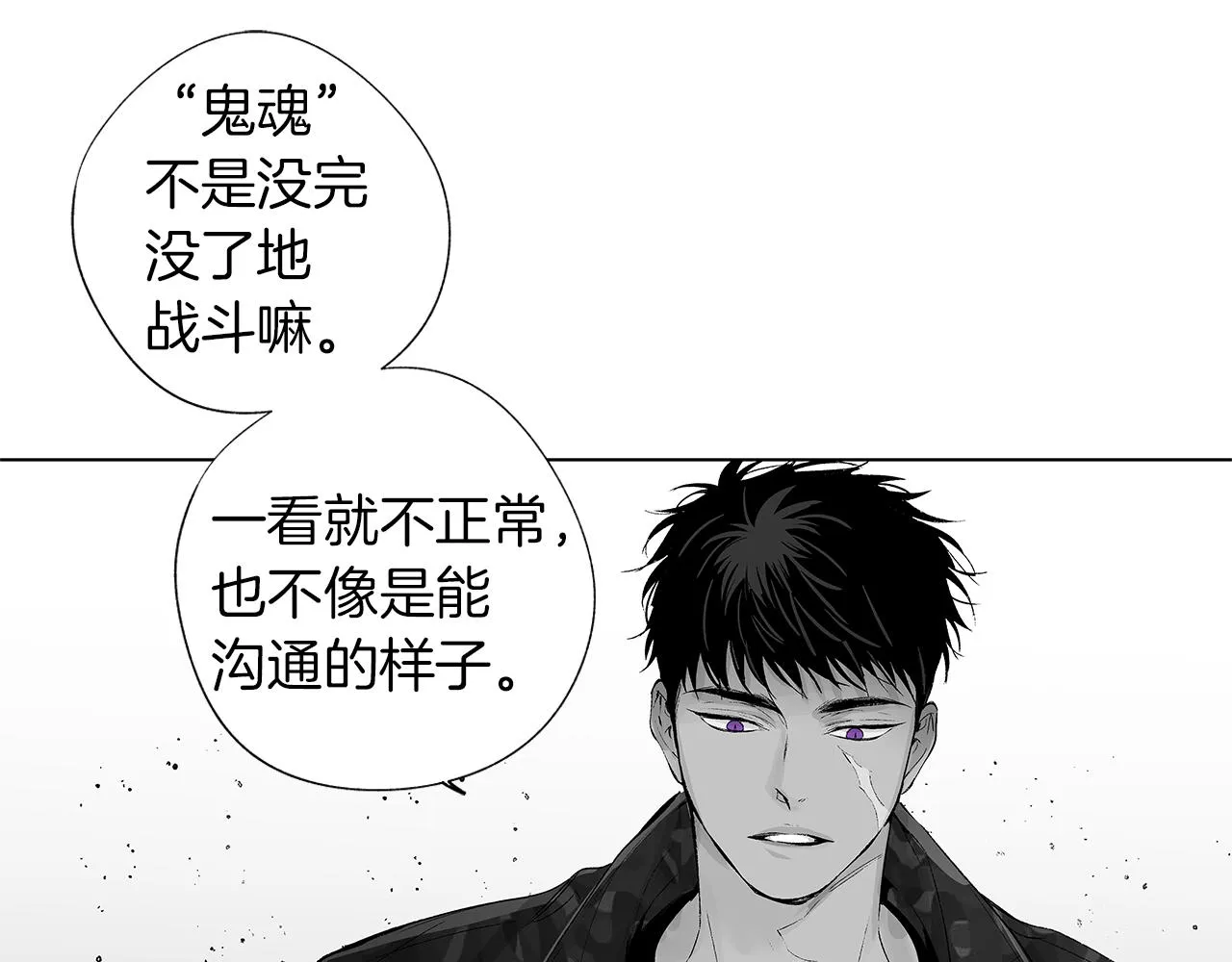第30话 悲剧的恋人 第12页