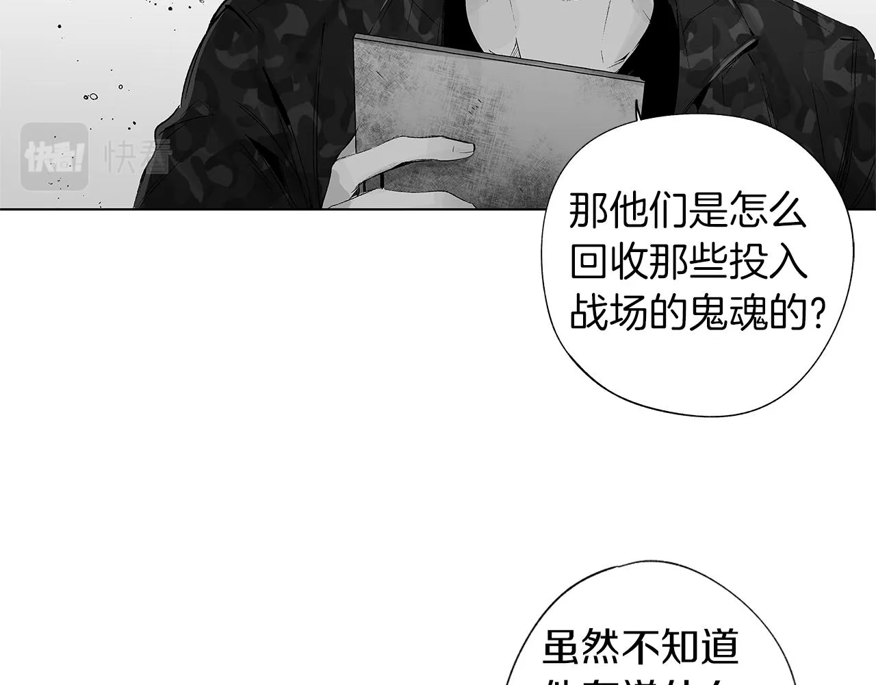 第30话 悲剧的恋人 第13页