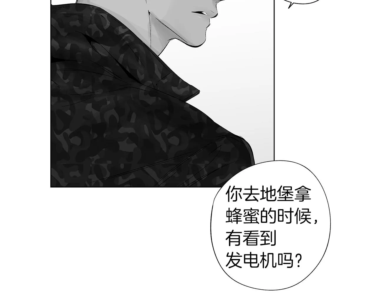 第30话 悲剧的恋人 第17页