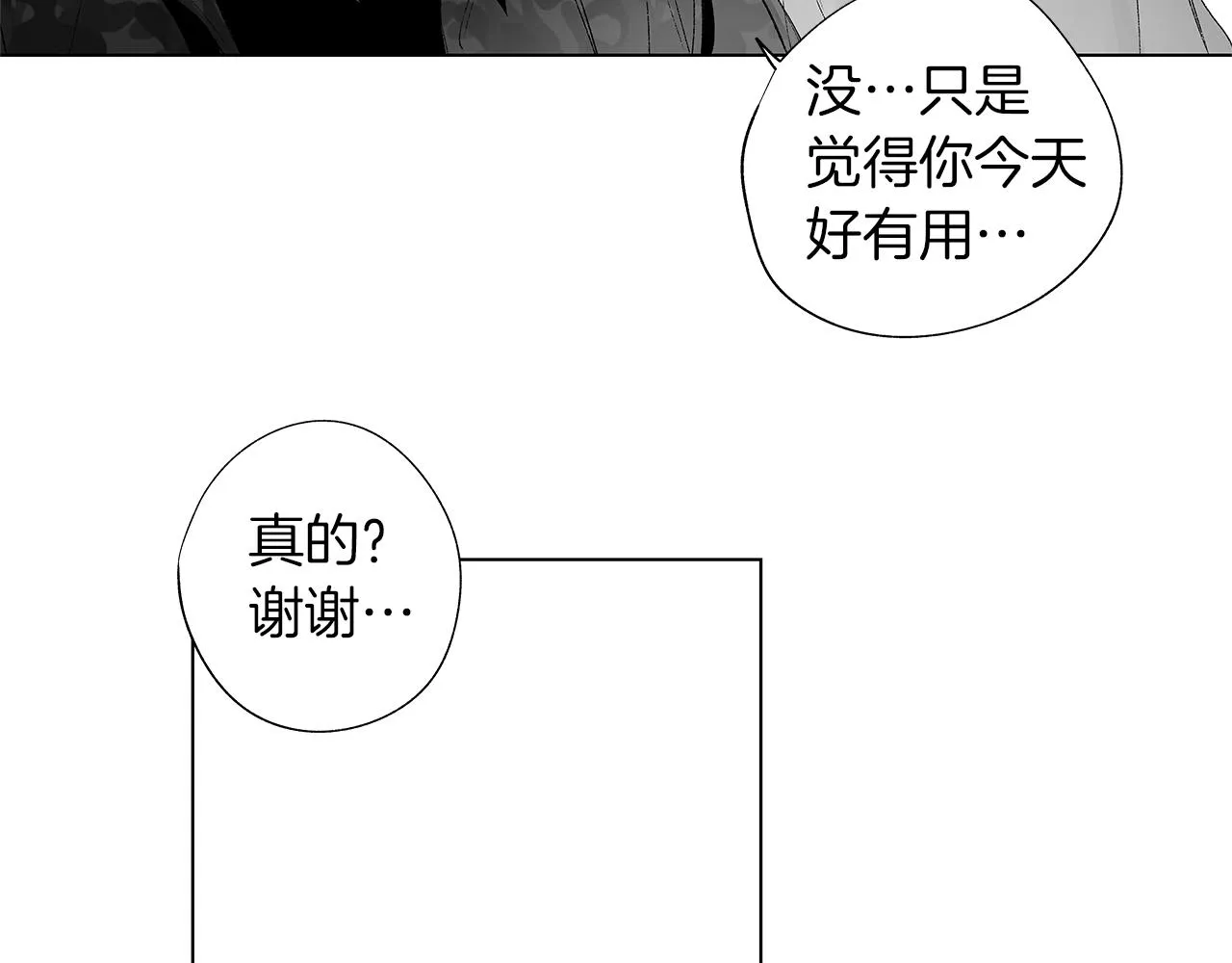 第30话 悲剧的恋人 第20页