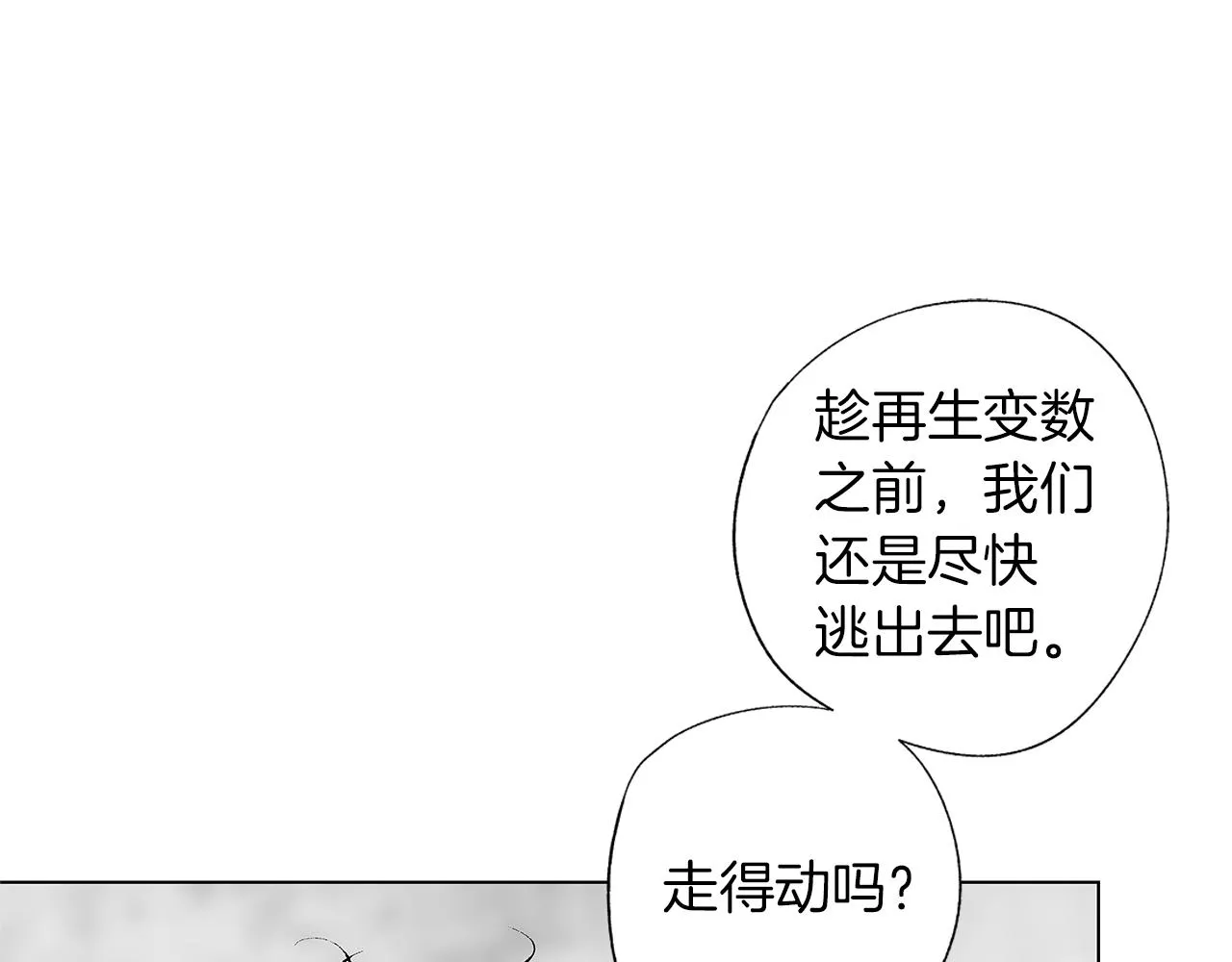 第30话 悲剧的恋人 第50页