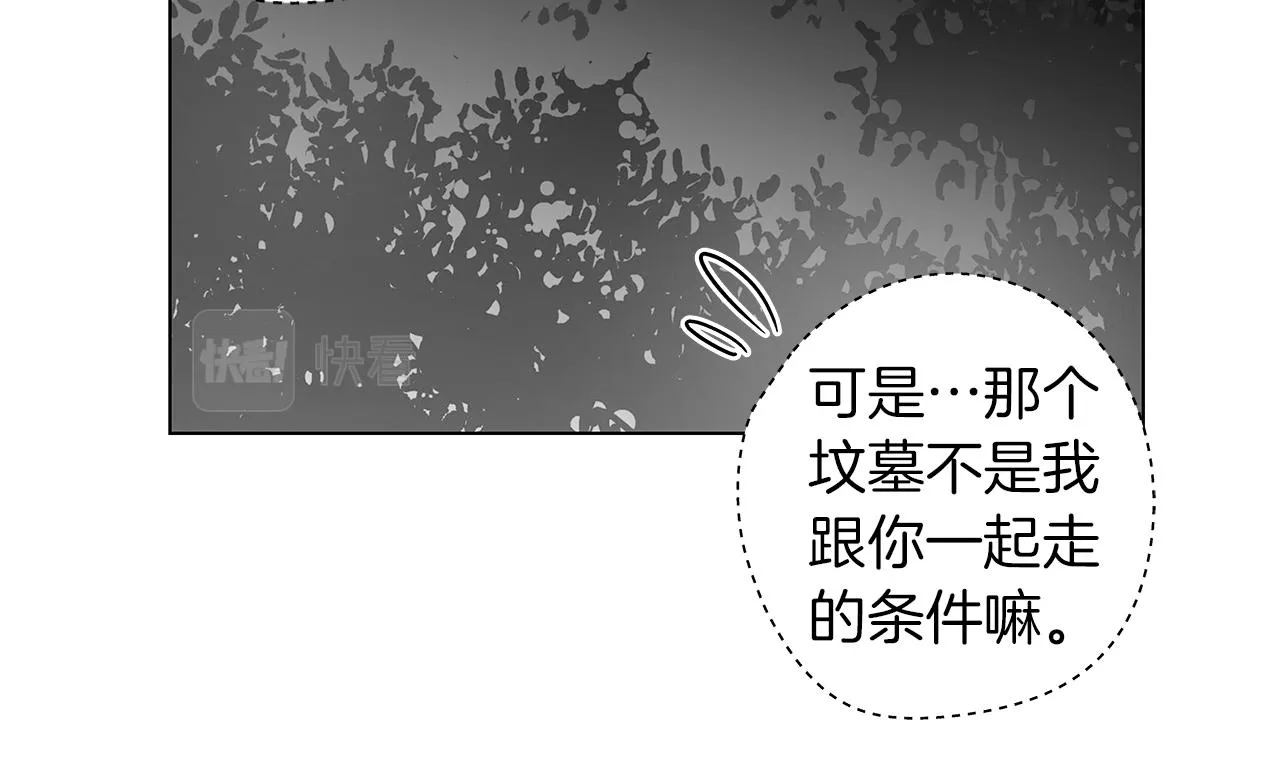 第30话 悲剧的恋人 第67页