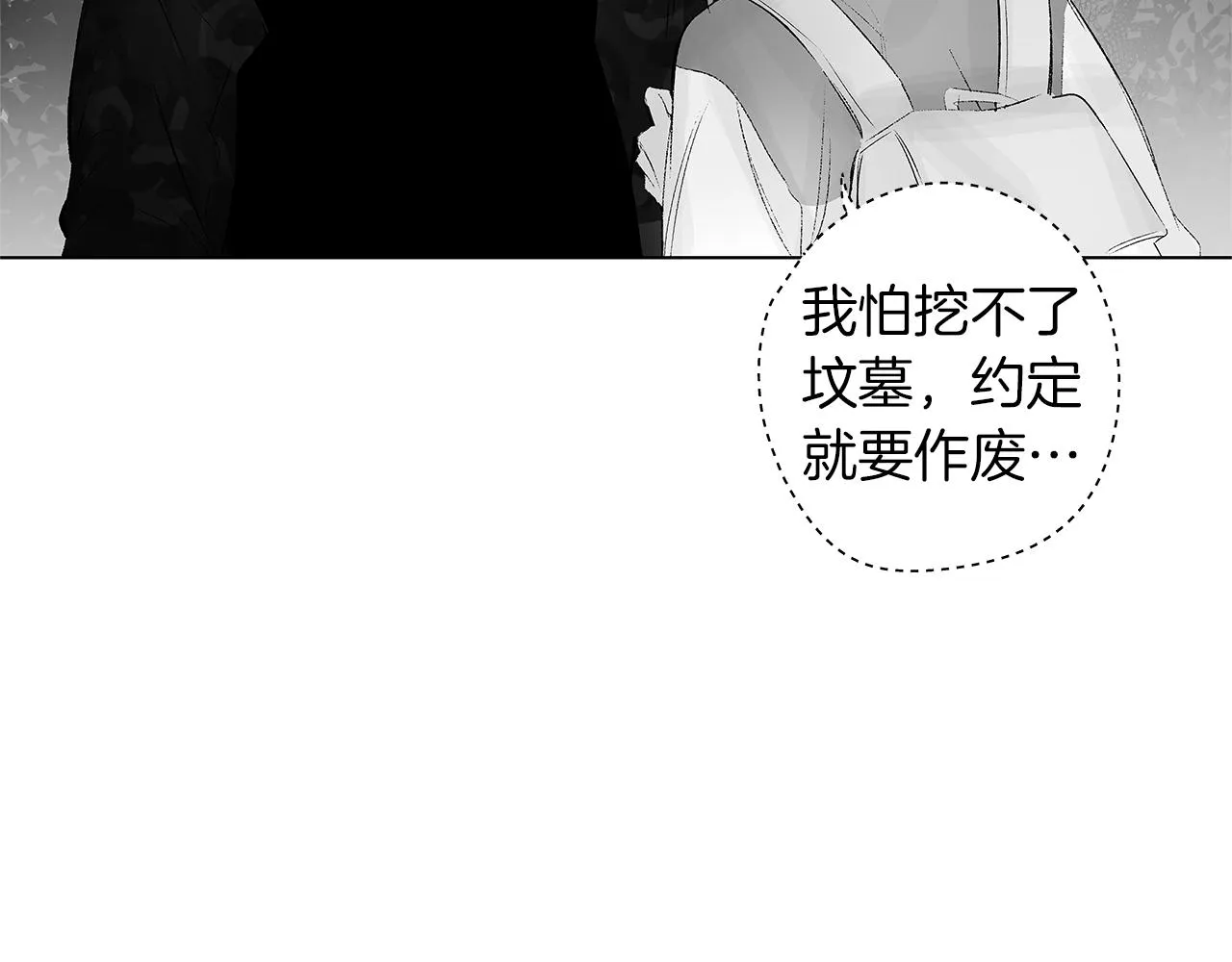 第30话 悲剧的恋人 第69页