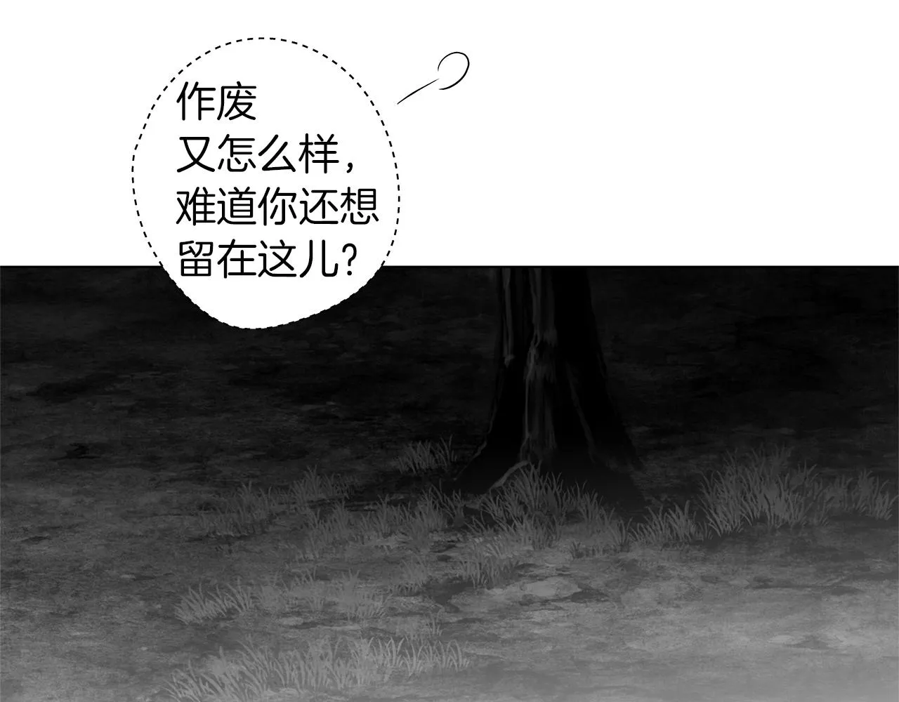 第30话 悲剧的恋人 第70页