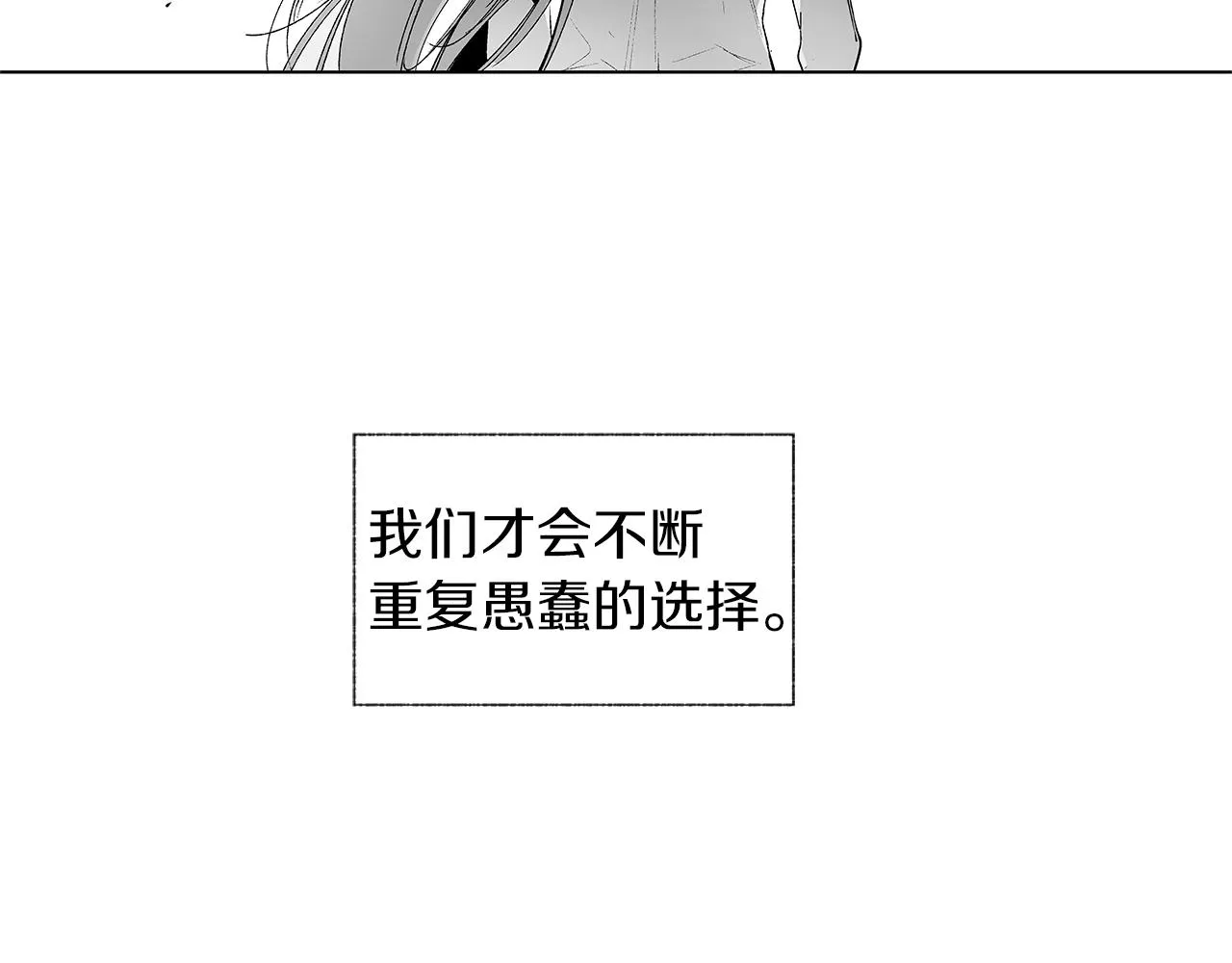 第30话 悲剧的恋人 第92页