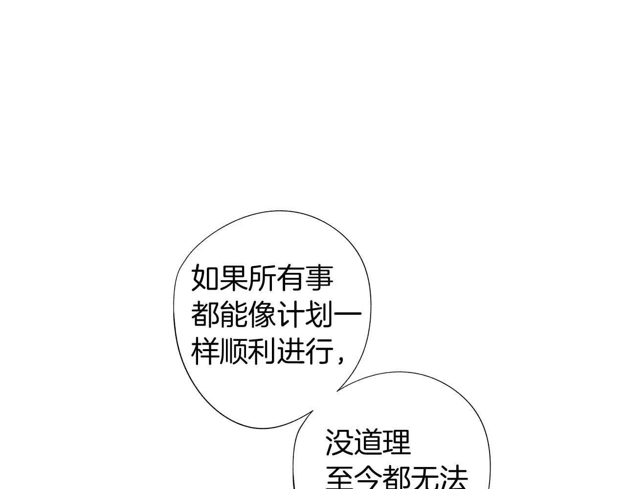 第30话 悲剧的恋人 第96页