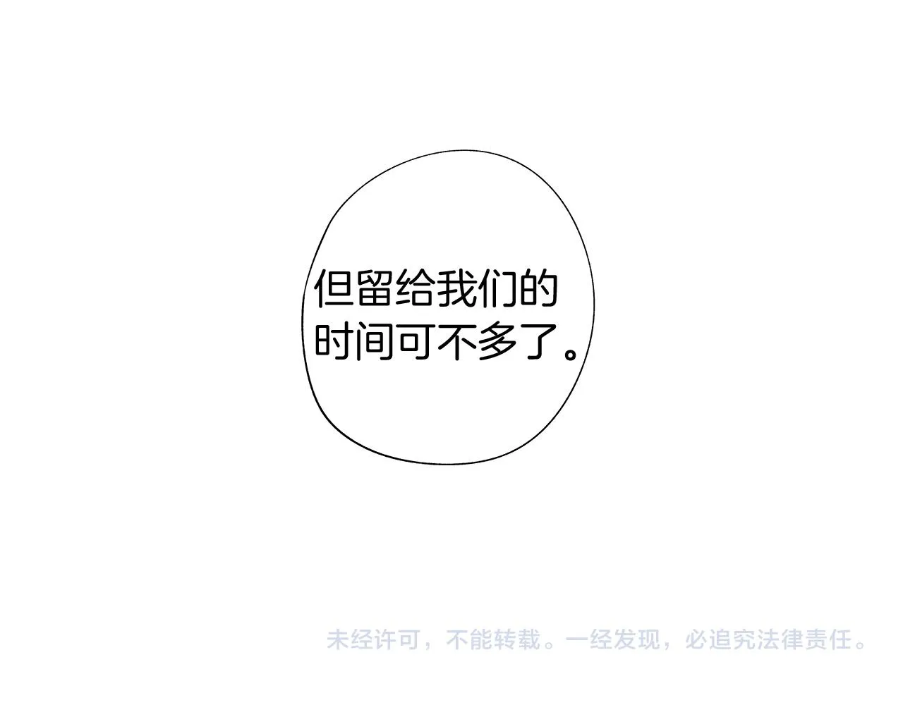 第30话 悲剧的恋人 第102页