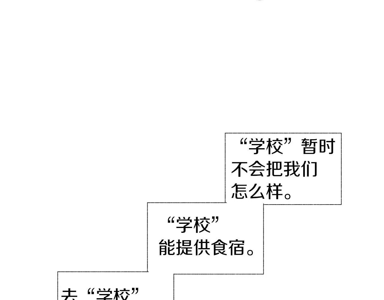 第31话 同回学校 第55页