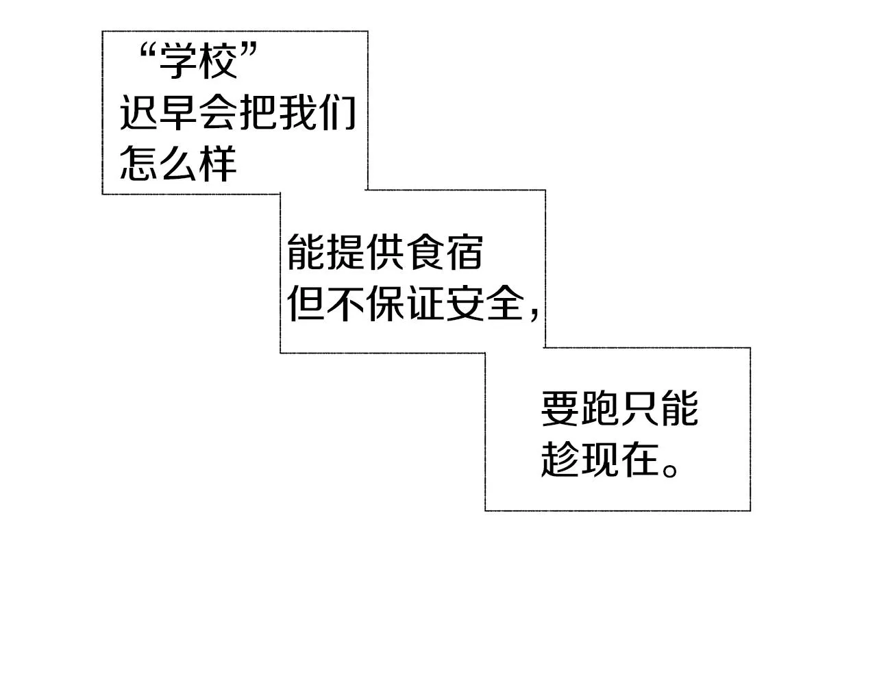 第31话 同回学校 第58页