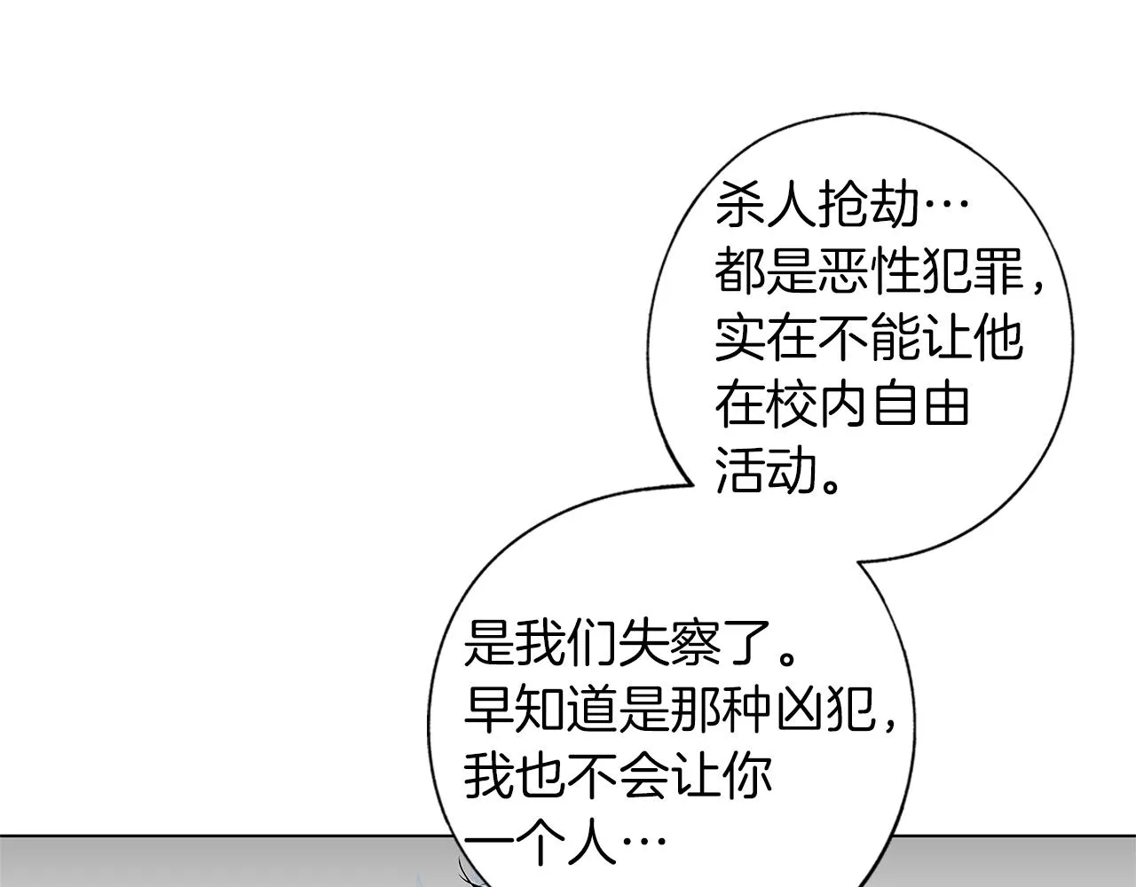第31话 同回学校 第96页
