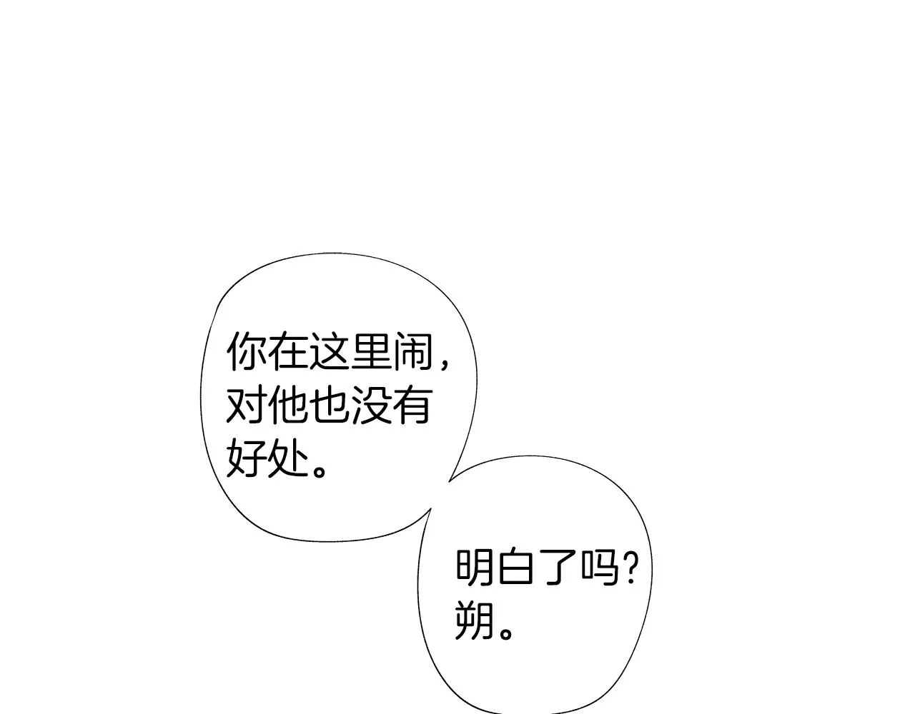第32话 被囚 第5页