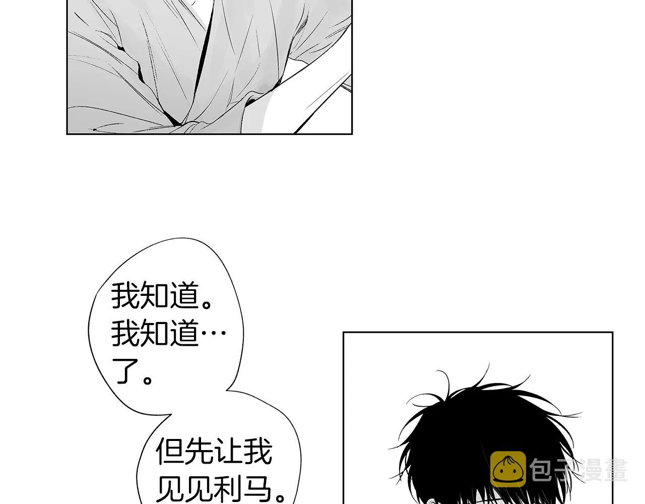 第32话 被囚 第7页